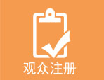 深圳電子展門票申請